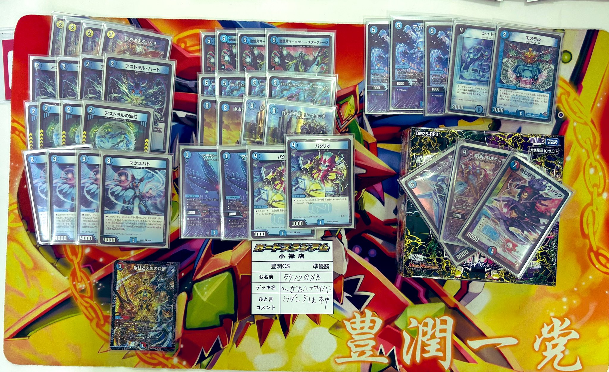 デュエマ アドバンスCS】「豊潤CS(2025/9/28)」結果 4CモルトDREAMが