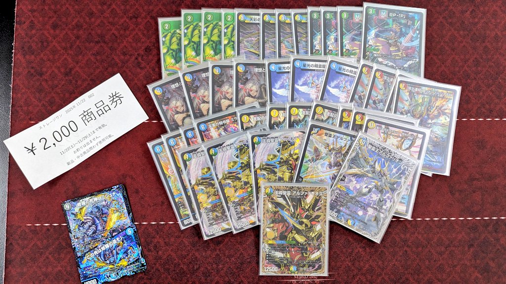 デュエマ オリジナルCS】「第6回ストワンCS(2025/11/22)」結果 青単