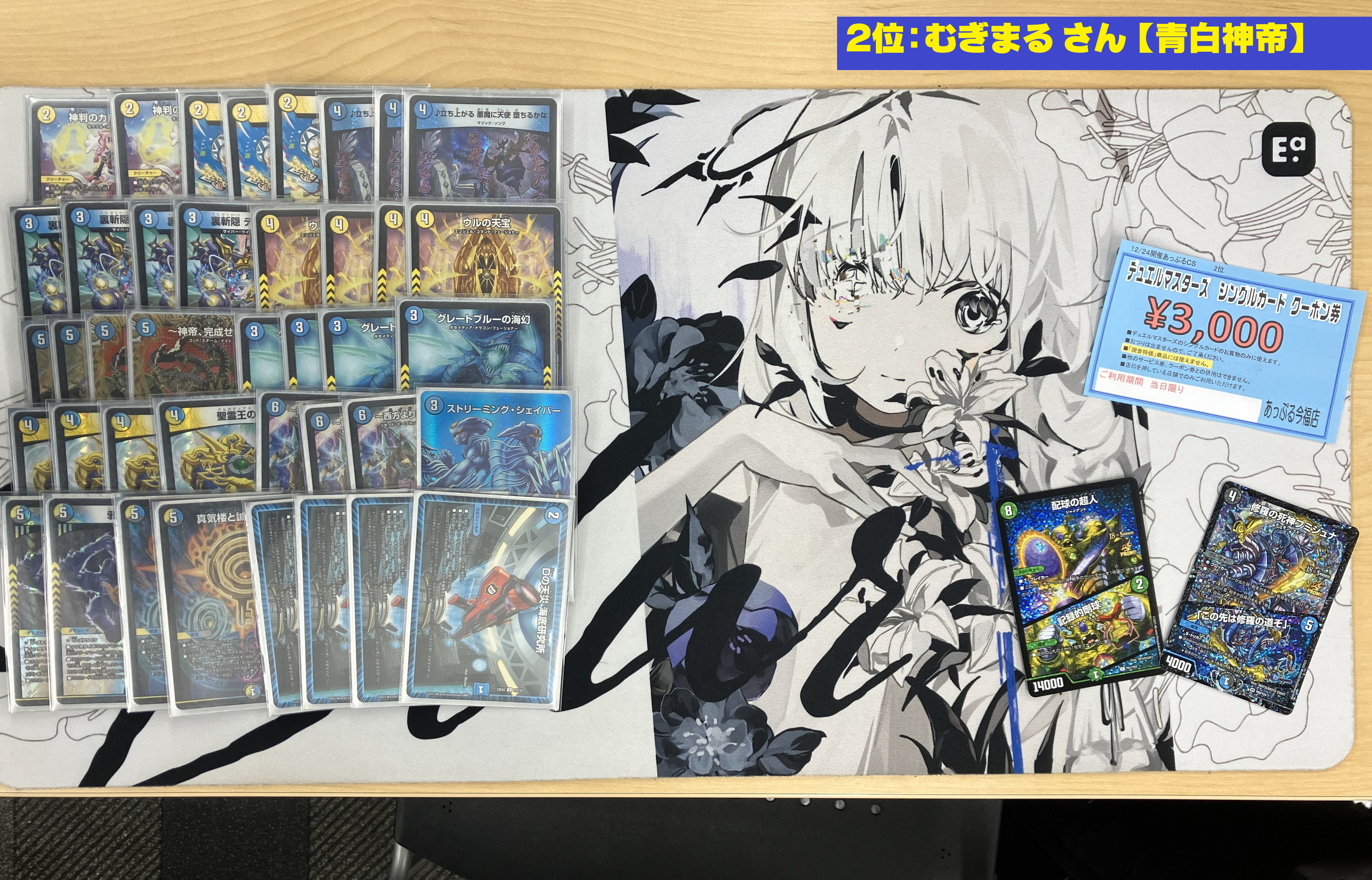 デュエマ オリジナルCS】「あっぷるCS(2025/12/24)」結果 ドロマー