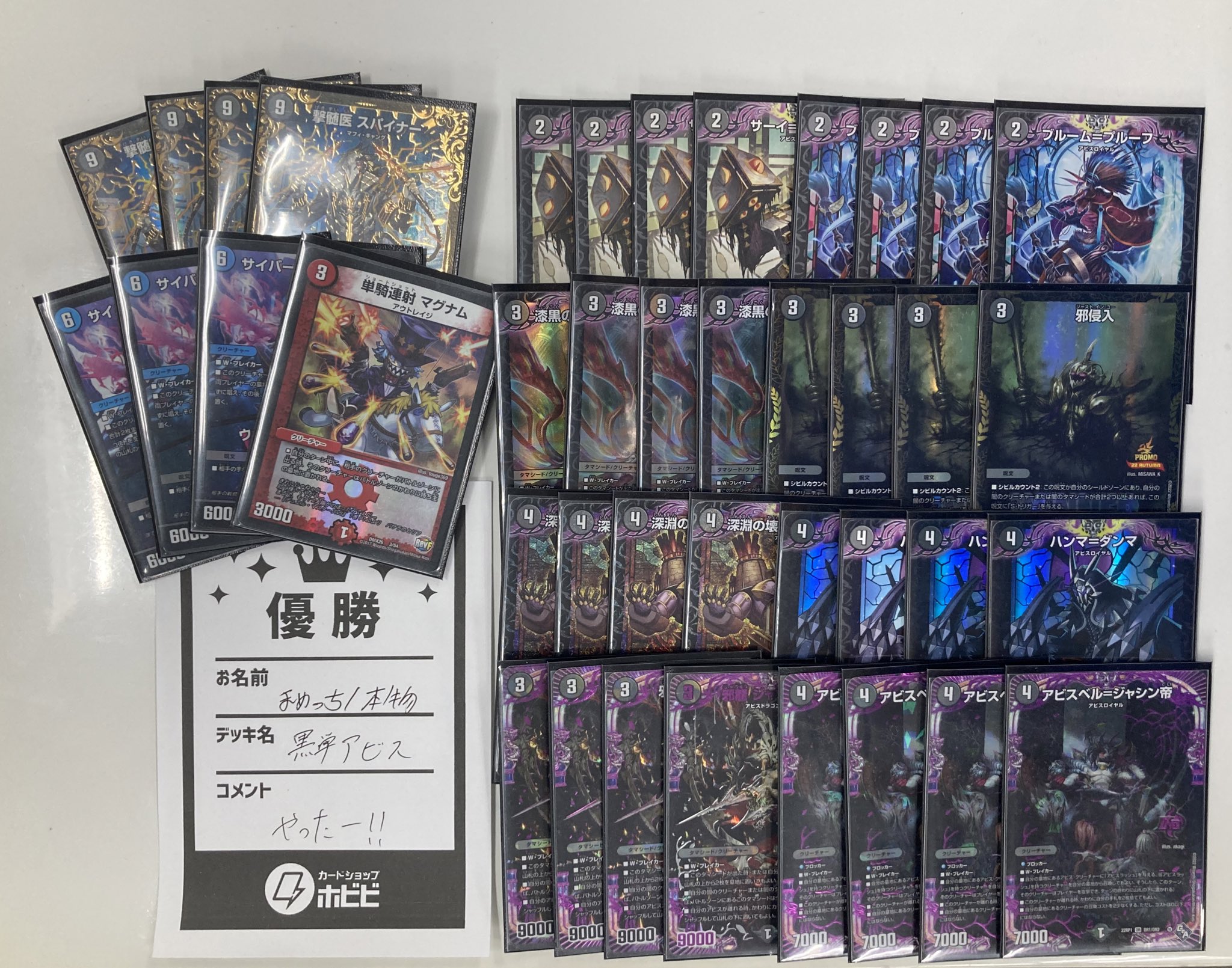 DMデッキNo.16】黒単アビスデッキ メインデッキ40枚 オリジナル構築 DM