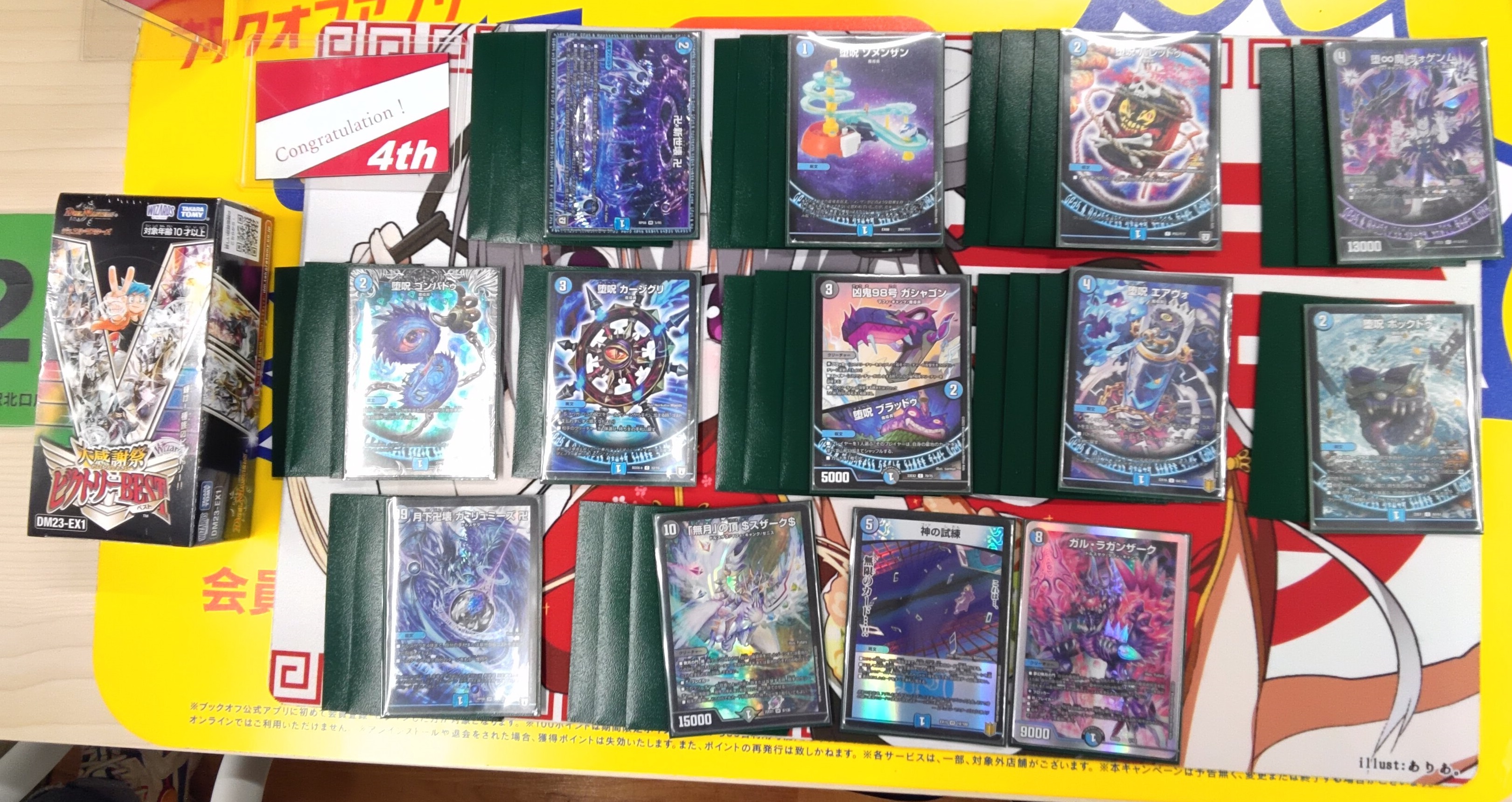 デュエマ アドバンスCS】「第12回 BOOKOFF立川CS(2023/8/26)」結果