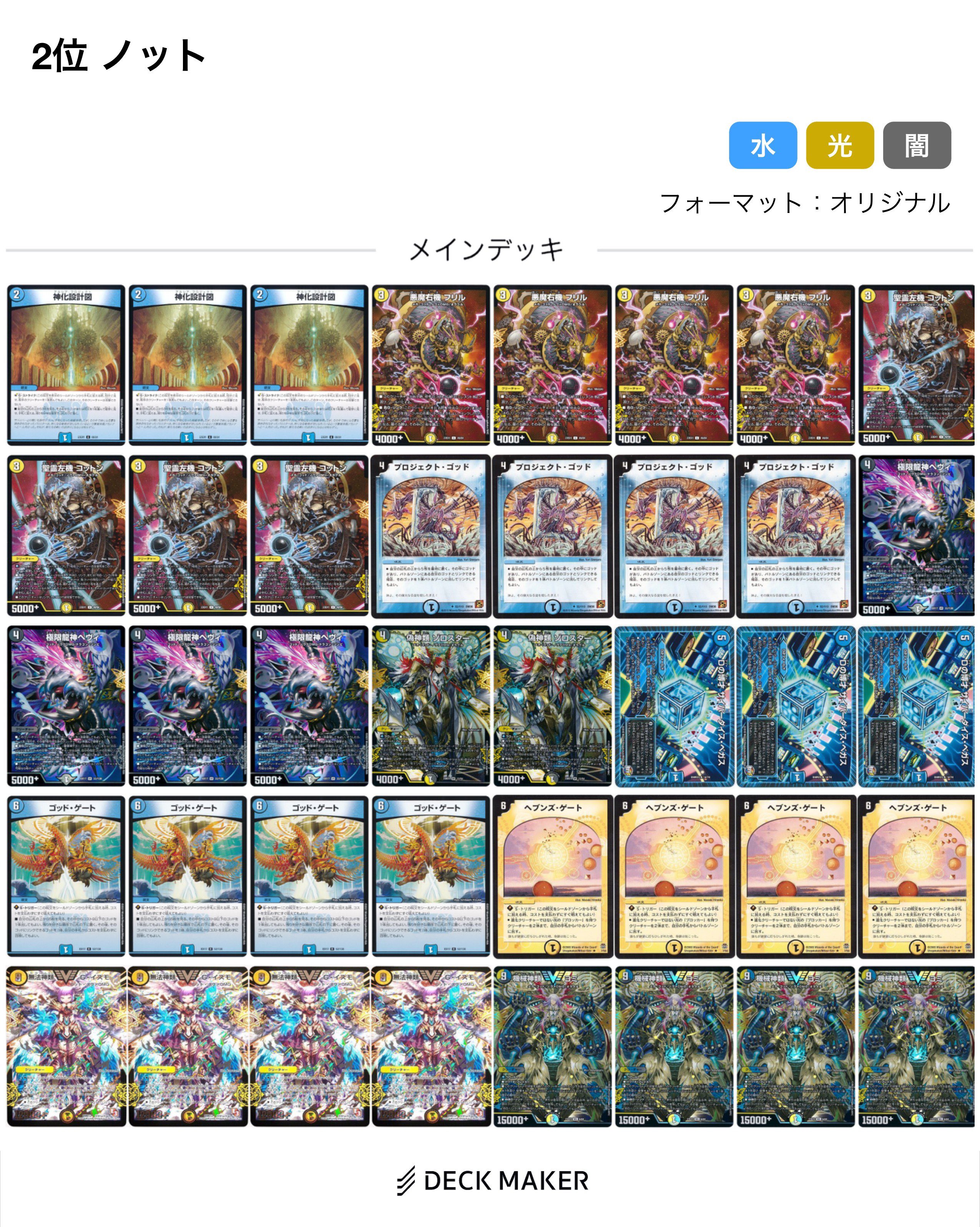 デュエマ オリジナルCS】「第5回 らぎCS@協賛シーガル(2023/8/14