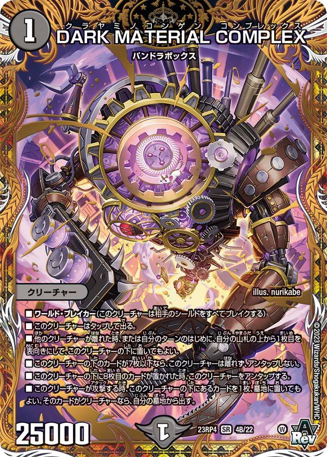 デュエマ オリジナルCS】「トレカラインCS(2025/8/3)」結果 青黒