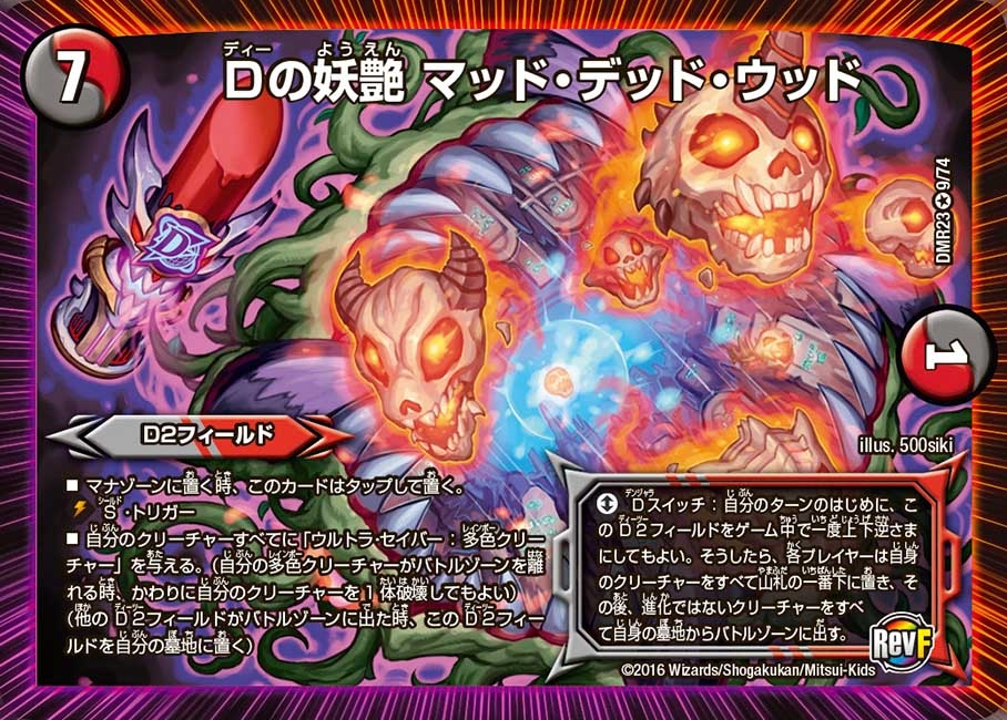 デュエマ オリジナルCS】「トレカラインCS(2025/7/27)」結果 マッド