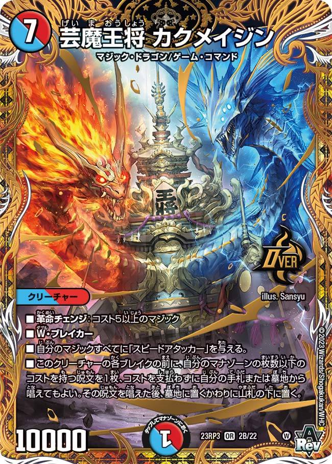 デュエマ オリジナルCS】「音速CSin柏(2025/9/5)」結果 赤青マジックが