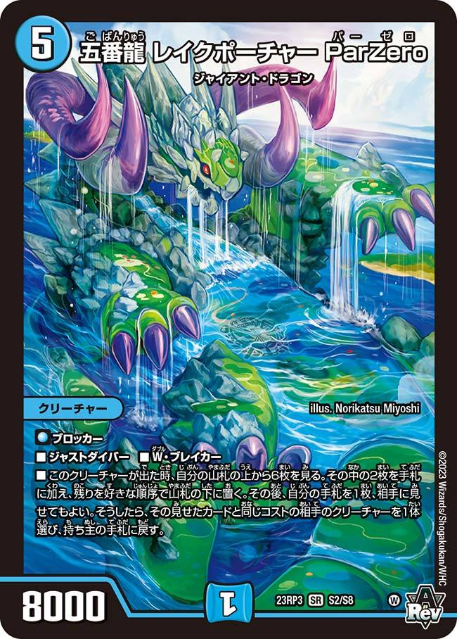 デュエマ オリジナルCS】「第133回 193大須店CS(2023/9/17)」結果