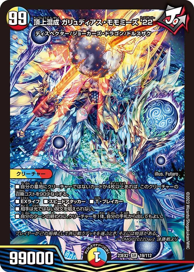 デュエマ オリジナルCS】「第120回 193名駅CS(2024/3/2)」結果