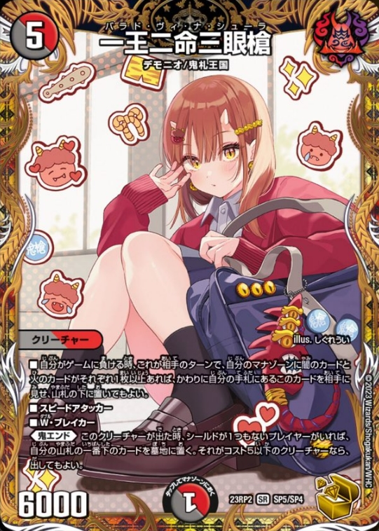 デュエルマスターズ】金トレジャー『一王ニ命三眼槍』が公開 「忍邪乱