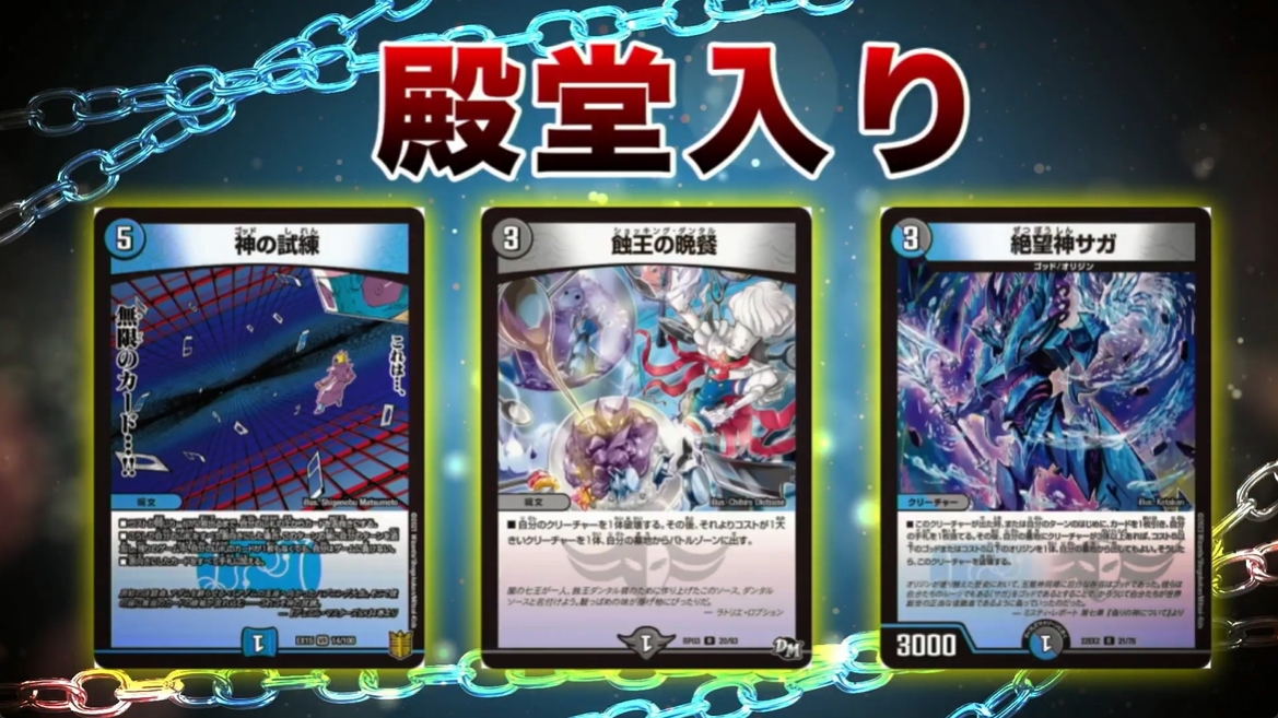 デュエルマスターズ】「殿堂発表＆革命継続生配信!!」新情報まとめ