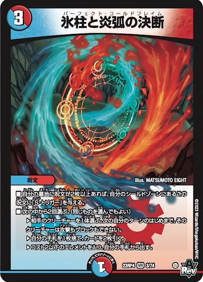デュエマ パーフェクトコールドフレイム パーフェクト・コールド