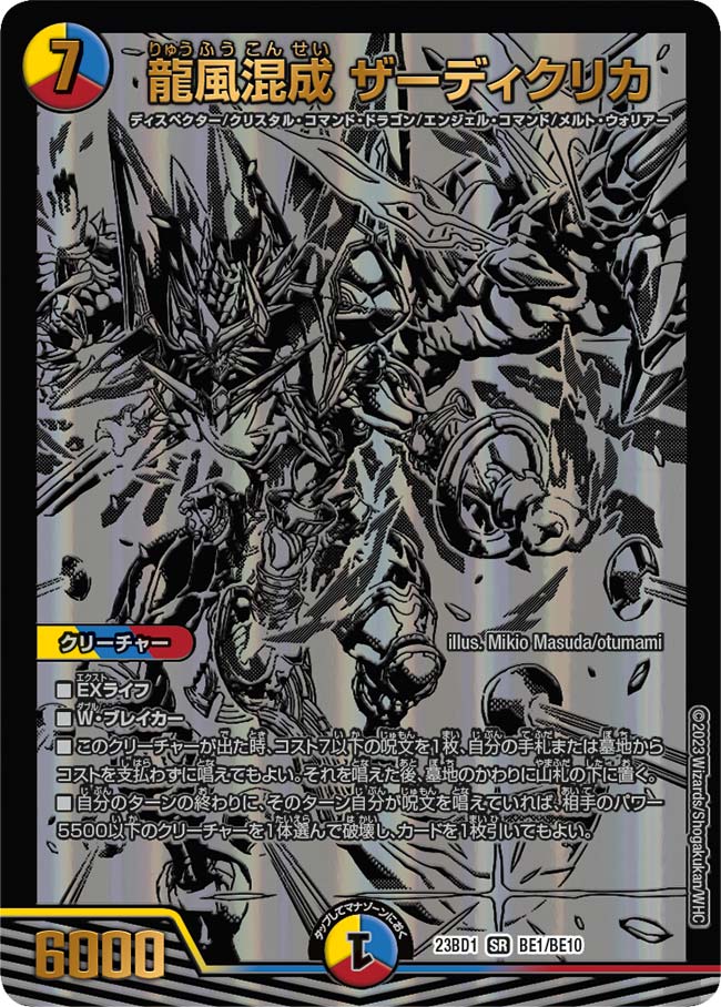 デュエルマスターズ】レジェンドスーパーデッキ「禁王創来」のブラック