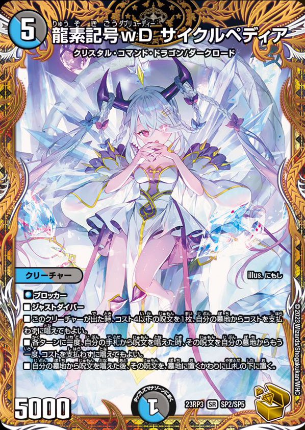 龍素記号wD サイクルペディア(金トレジャー) PSA 10 GEM MT 龍素記号wD