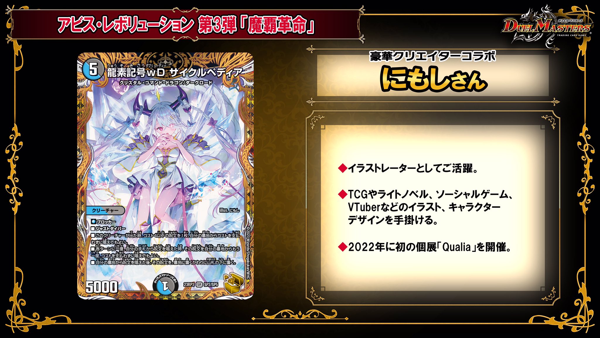 デュエルマスターズ】金トレジャー『龍素記号wD サイクルペディア』が