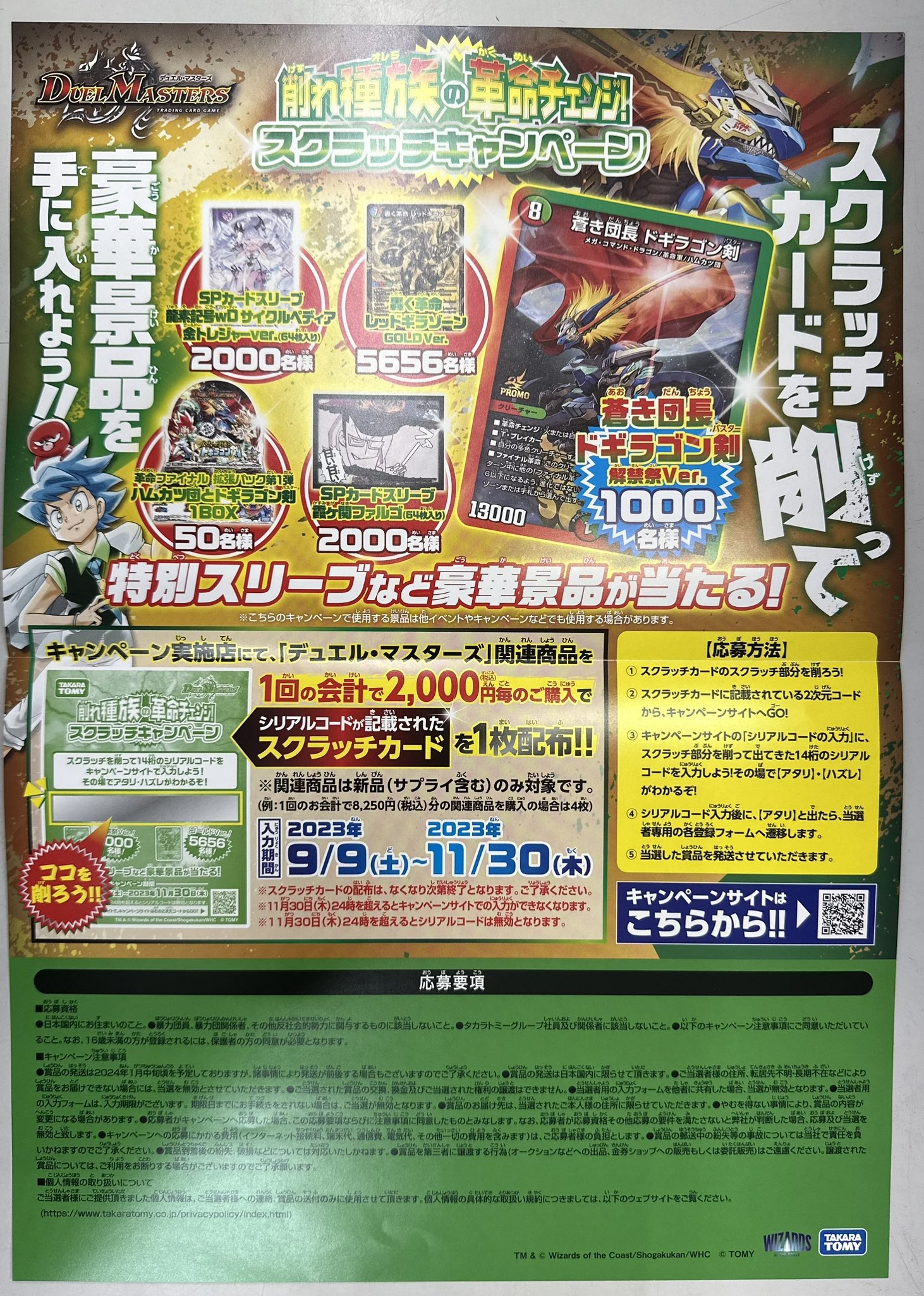 288枚セット デュエルマスターズ スクラッチカード 288枚セット