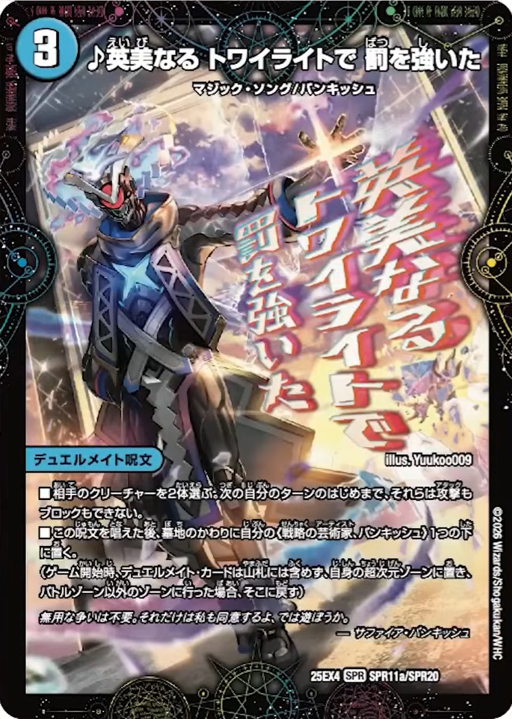 デュエルマスターズ】新カード『戦略の芸術家、バンキッシュ』『芸魔