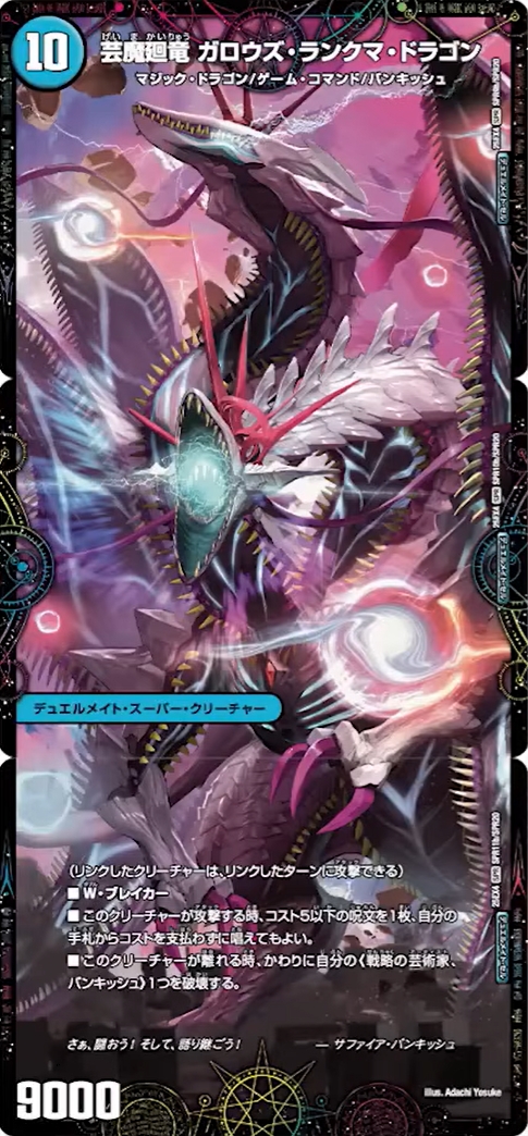 デュエルマスターズ】新カード『戦略の芸術家、バンキッシュ』『芸魔