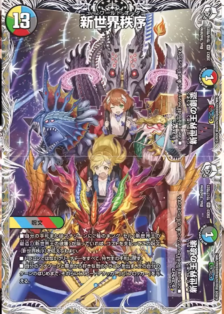 デュエルマスターズ】邪神爆発デュエナマイトパック「王道W」商品予約