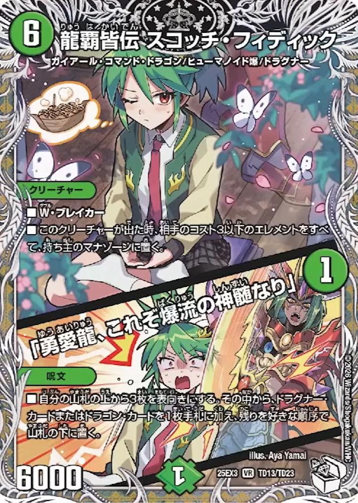 デュエルマスターズ】邪神爆発デュエナマイトパック「王道W」のキャラ