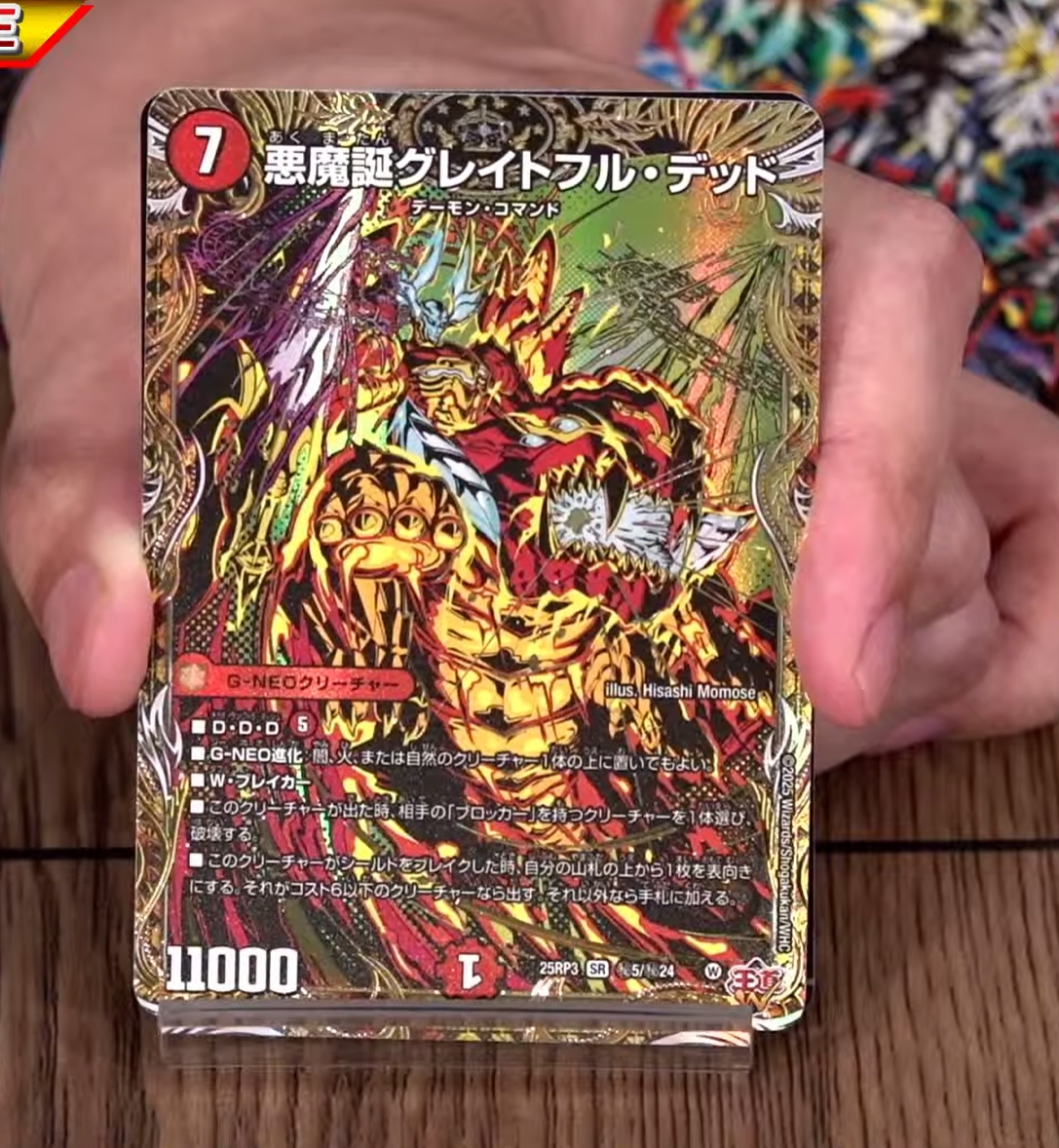 デュエルマスターズ】「邪神爆発デュエナマイトパック「王道W」開封