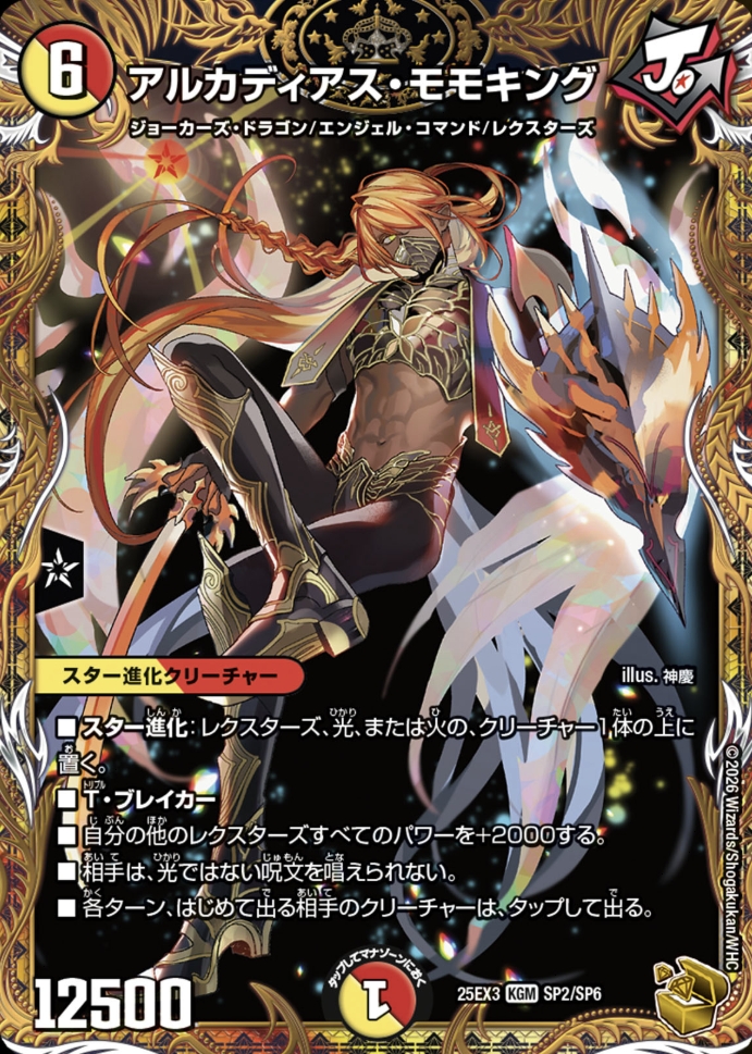 デュエルマスターズ】金トレジャー『アルカディアス・モモキング』が