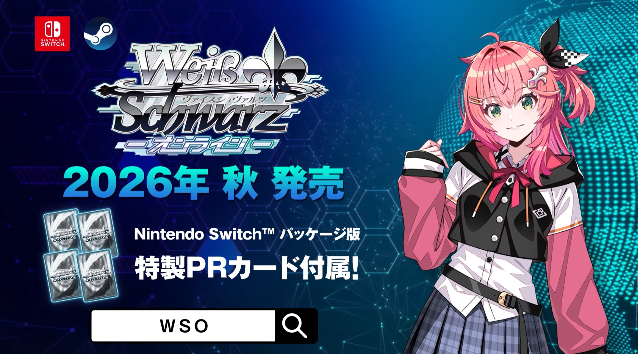 WSO】「ヴァイスシュヴァルツ オンライン」がSwitch＆Steamで発売決定