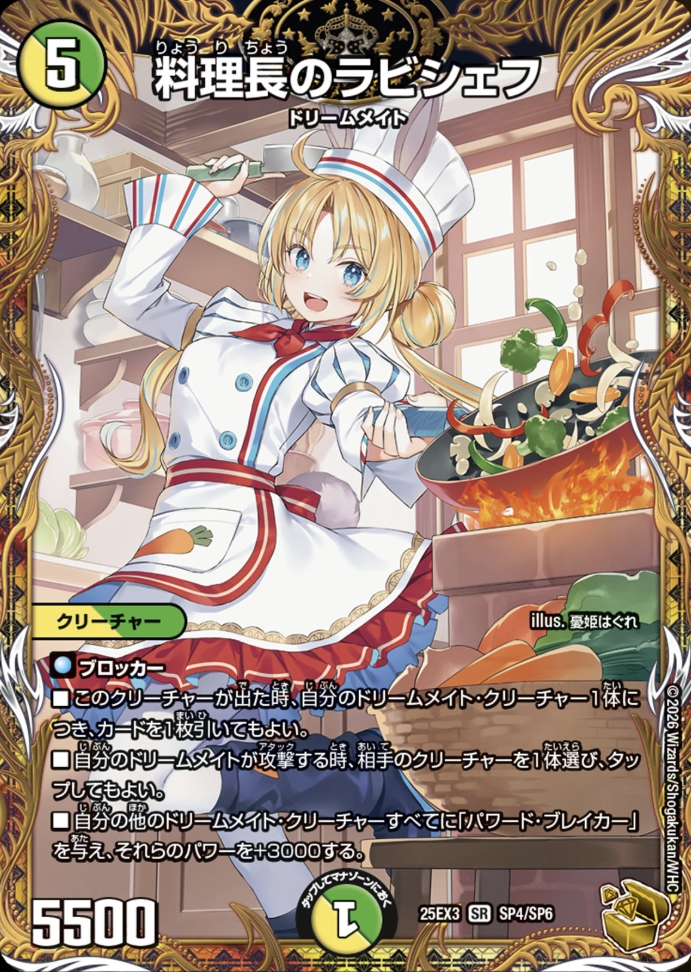 デュエルマスターズ】金トレジャー『料理長のラビシェフ』が公開