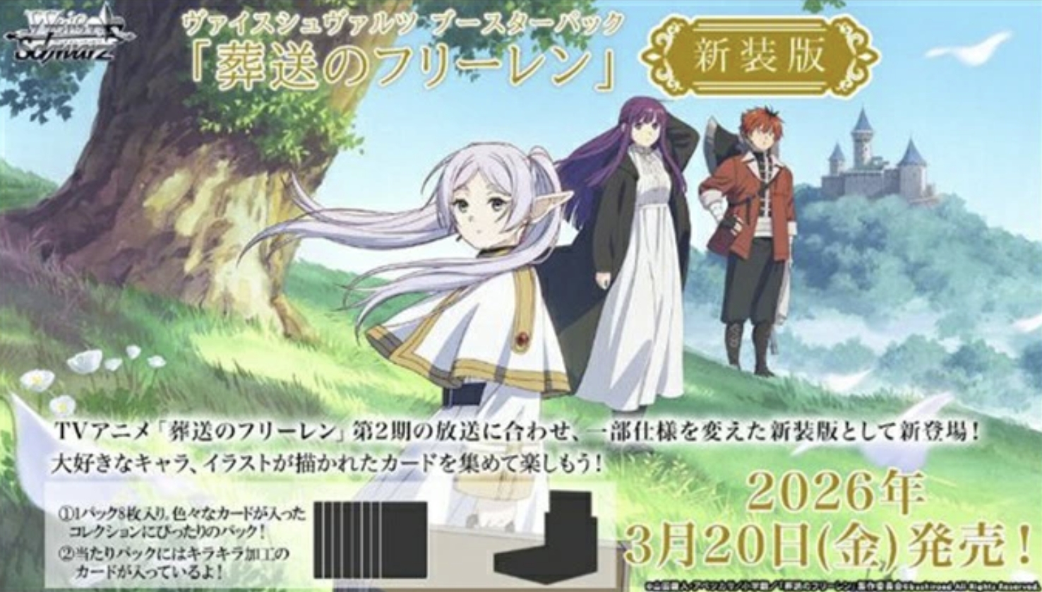 WS】ヴァイスシュヴァルツ ブースターパック「葬送のフリーレン 新装版