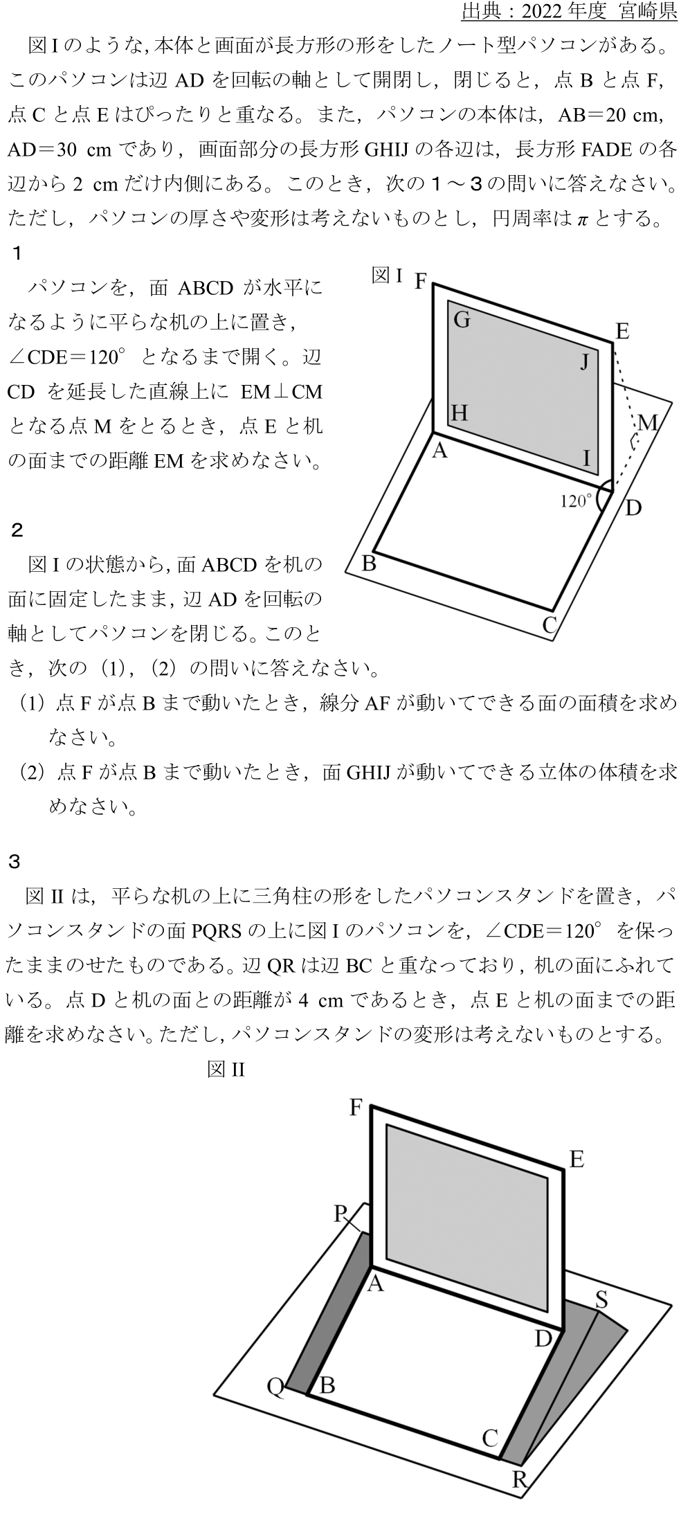 正答率0.0%】継続！(2022年度宮崎県) - 高校入試 数学 良問・難問