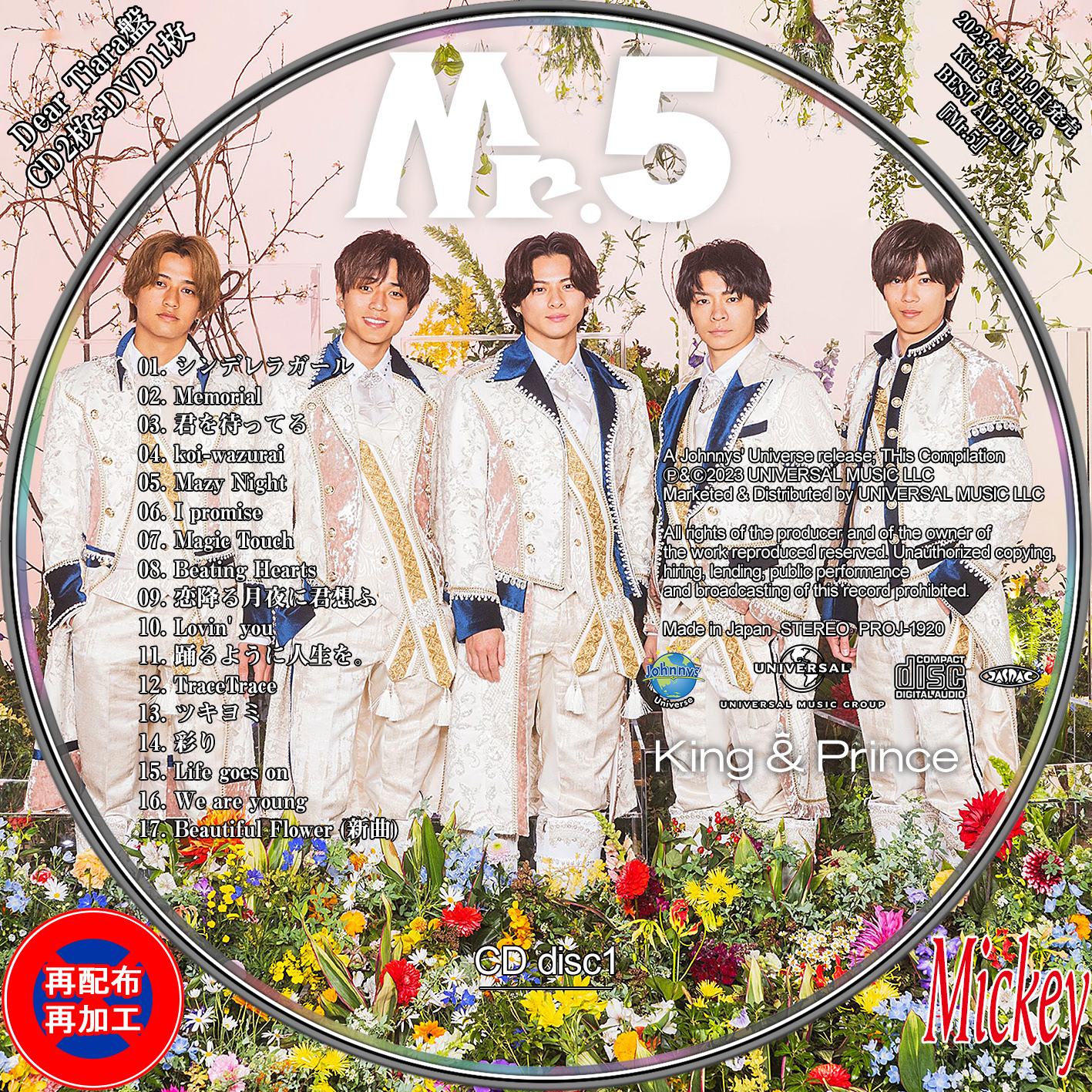 King & Prince アルバム Mr5. ティアラ盤 DearTiara 【公式通販】