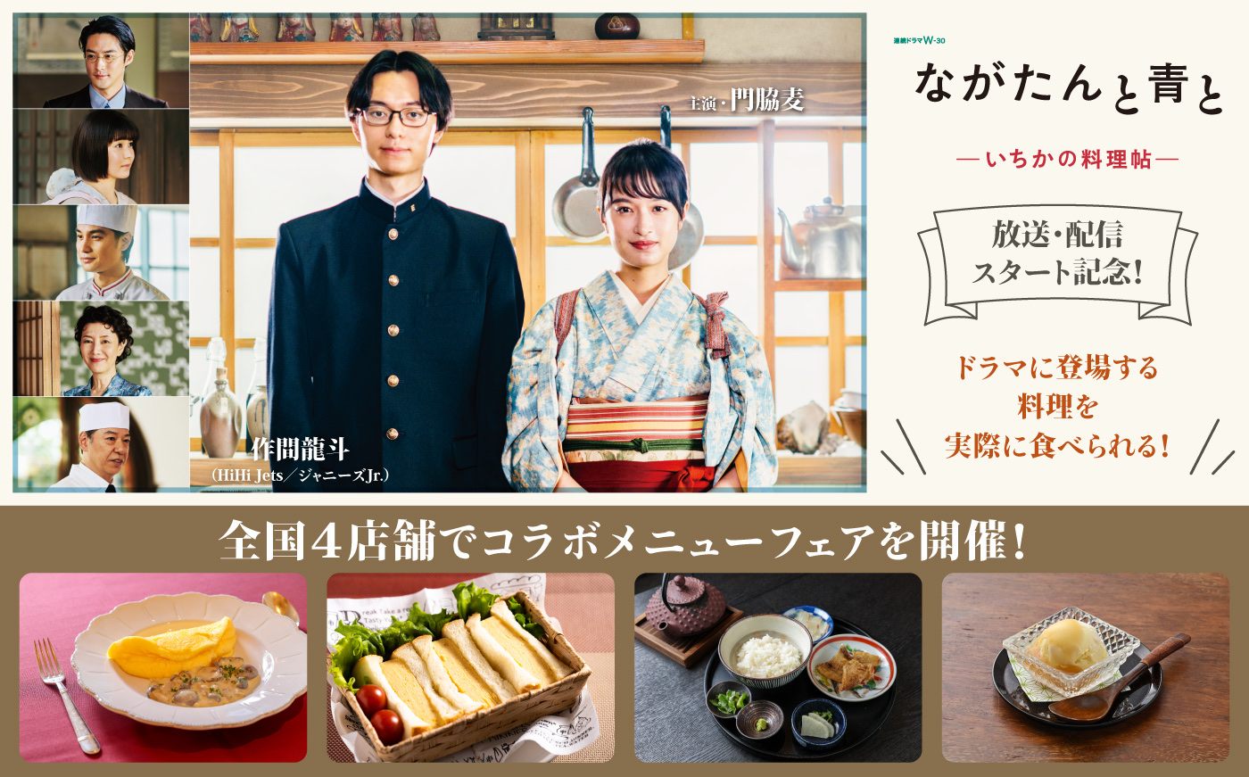 ドラマ『ながたんと青と -いちかの料理帖-』門脇麦演じる料理人・いち