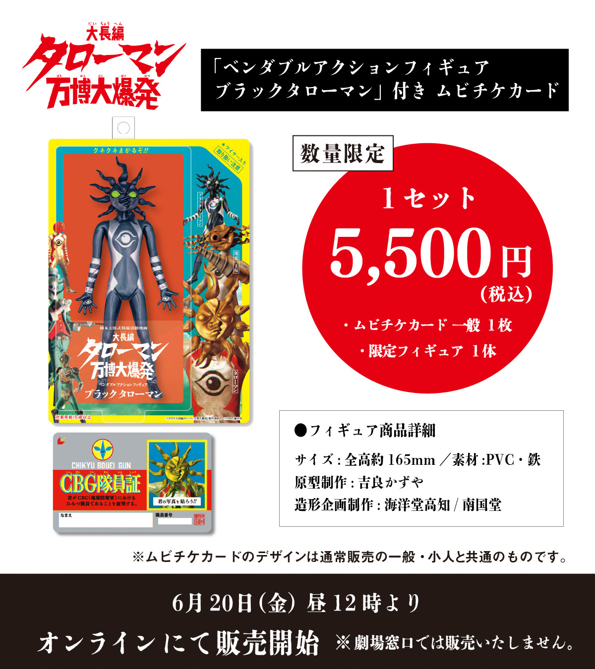 山口一郎、黒いタローマンを手に歓喜！ 『大長編 タローマン 万博大