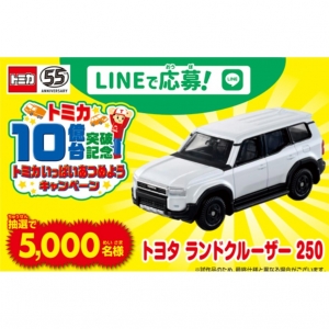 キャンペーン】LINEで応募！トミカ10億台突破記念！ありがとう