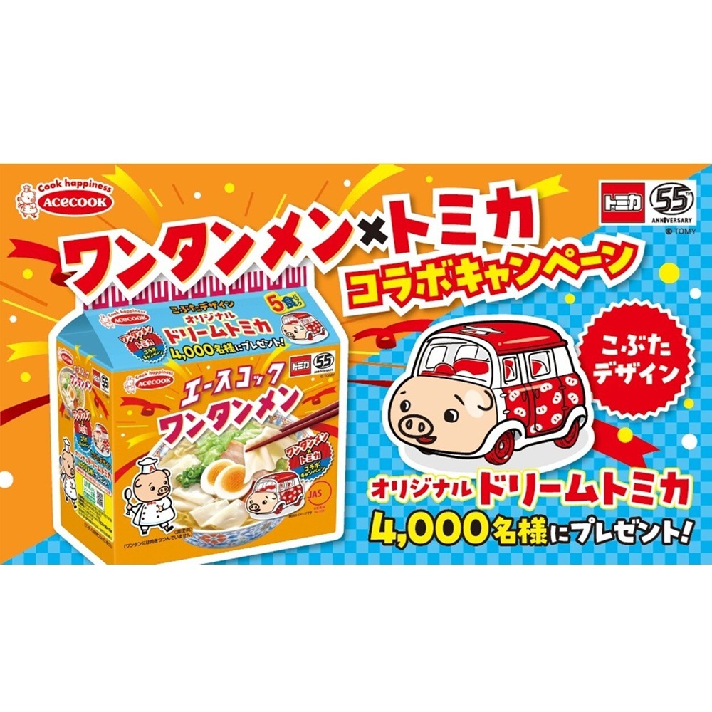 キャンペーン予告】ワンタンメン×トミカコラボキャンペーン 「こぶた