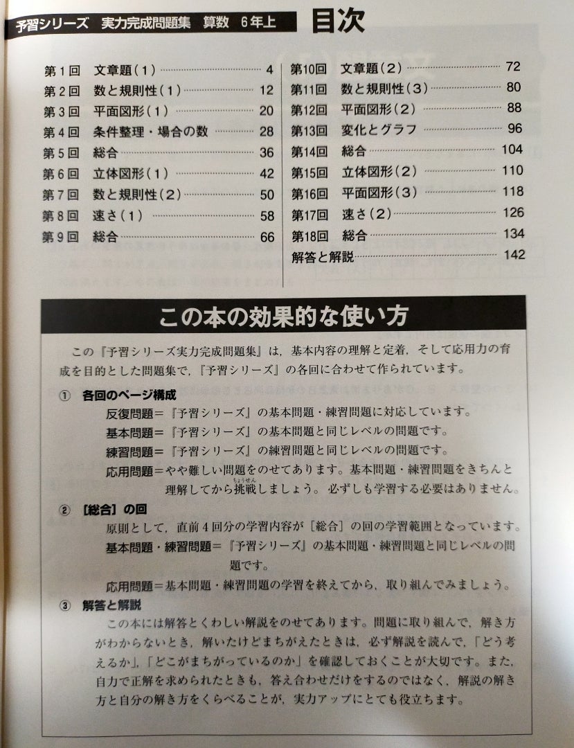 レビュー】予習シリーズ算数 6年上 実力完成問題集 | 小学生からの