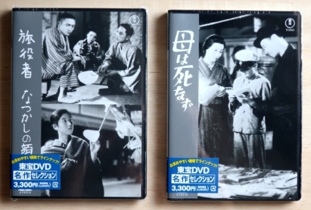 成瀬巳喜男監督作品の『旅役者／なつかしの顔』と『母は死なず』のセル