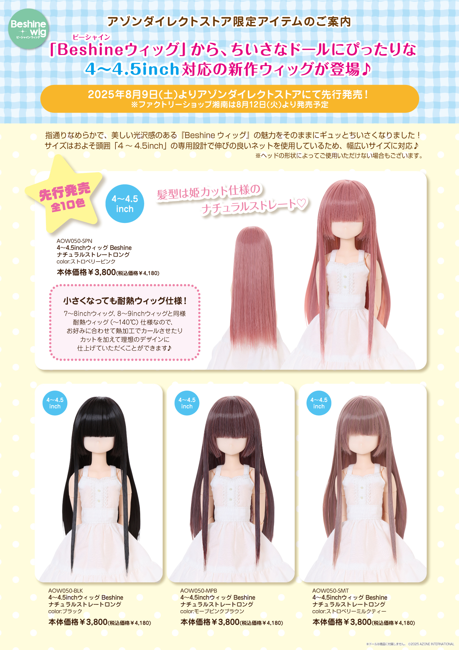 新商品】「4～4.5inchウィッグ Beshine ナチュラルストレートロング