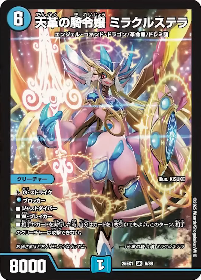 天革の騎令嬢 ミラクルステラ 3枚 デュエマ 天革の騎令嬢ミラクル