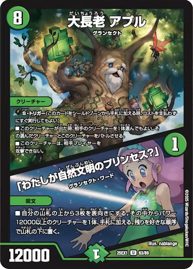 デュエルマスターズ】新カード《大長老アプル／「わたしが自然文明の