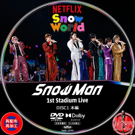 Netflix配信番組『Snow Man 1st Stadium Live Snow World』Blu-ray盤