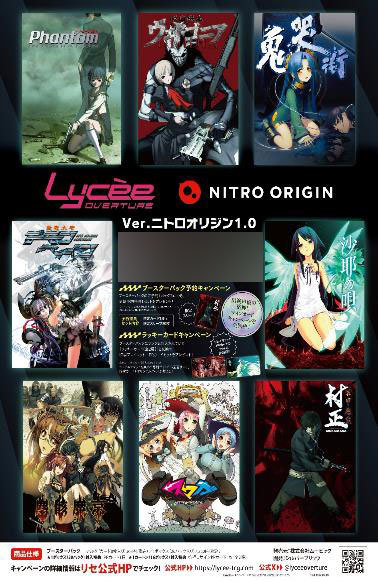Lycee】リセ オーバーチュア「Ver.ニトロオリジン 1.0」2025年10月下旬