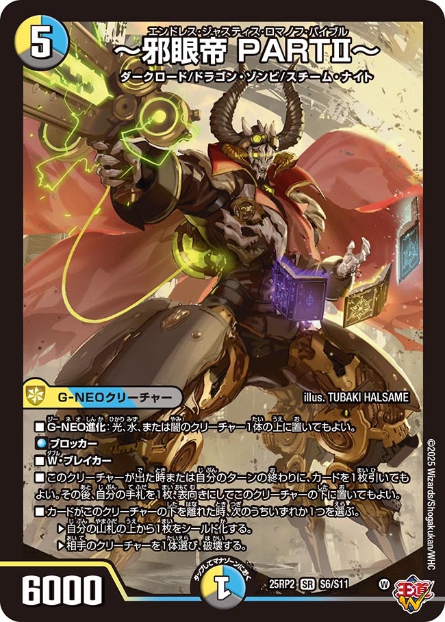 デュエマ オリジナルCS】「CB玉島店デュエマ夜CS(2025/6/27)」結果