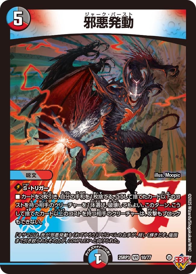 デュエルマスターズ】王道W第3弾「邪神vs時皇 ～ビヨンド・ザ・タイム