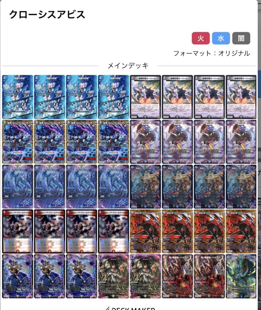 最安値 環境デッキ クローシスアビス 3重スリーブ付き 最安値 環境