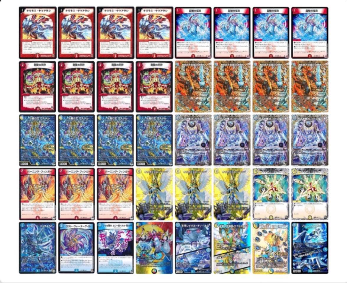 デュエマ オリジナルCS】「トレカラインCS(2025/5/5)」結果 4Cペテン