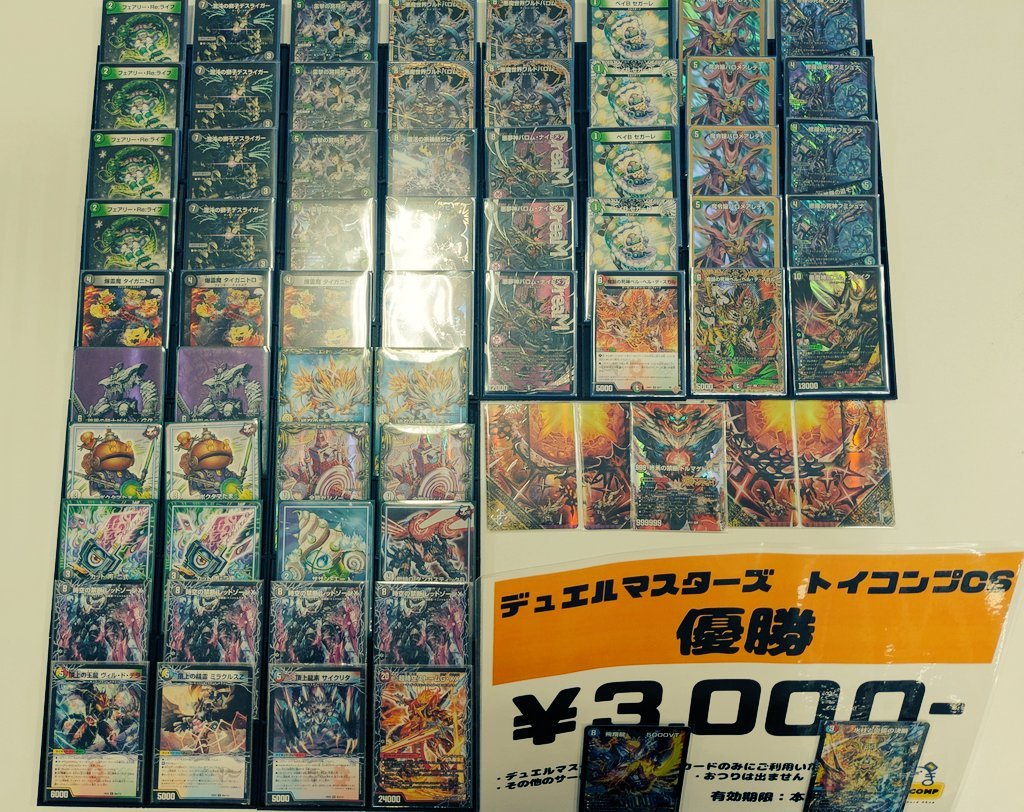 デュエマ アドバンスCS】「トイコンプCS in岸和田店(2025/5/17)」結果