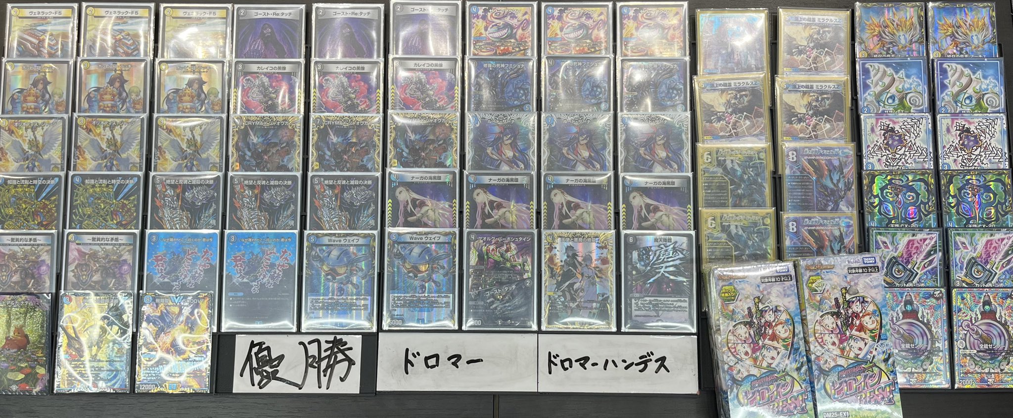 CS入賞構築】デュエマ ドロマーゼンアク ドロマーハンデス デッキ CS