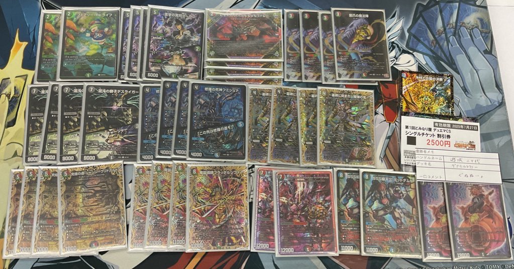 デュエマ オリジナルCS】「どみなり屋CS(2025/7/21)」結果 青単