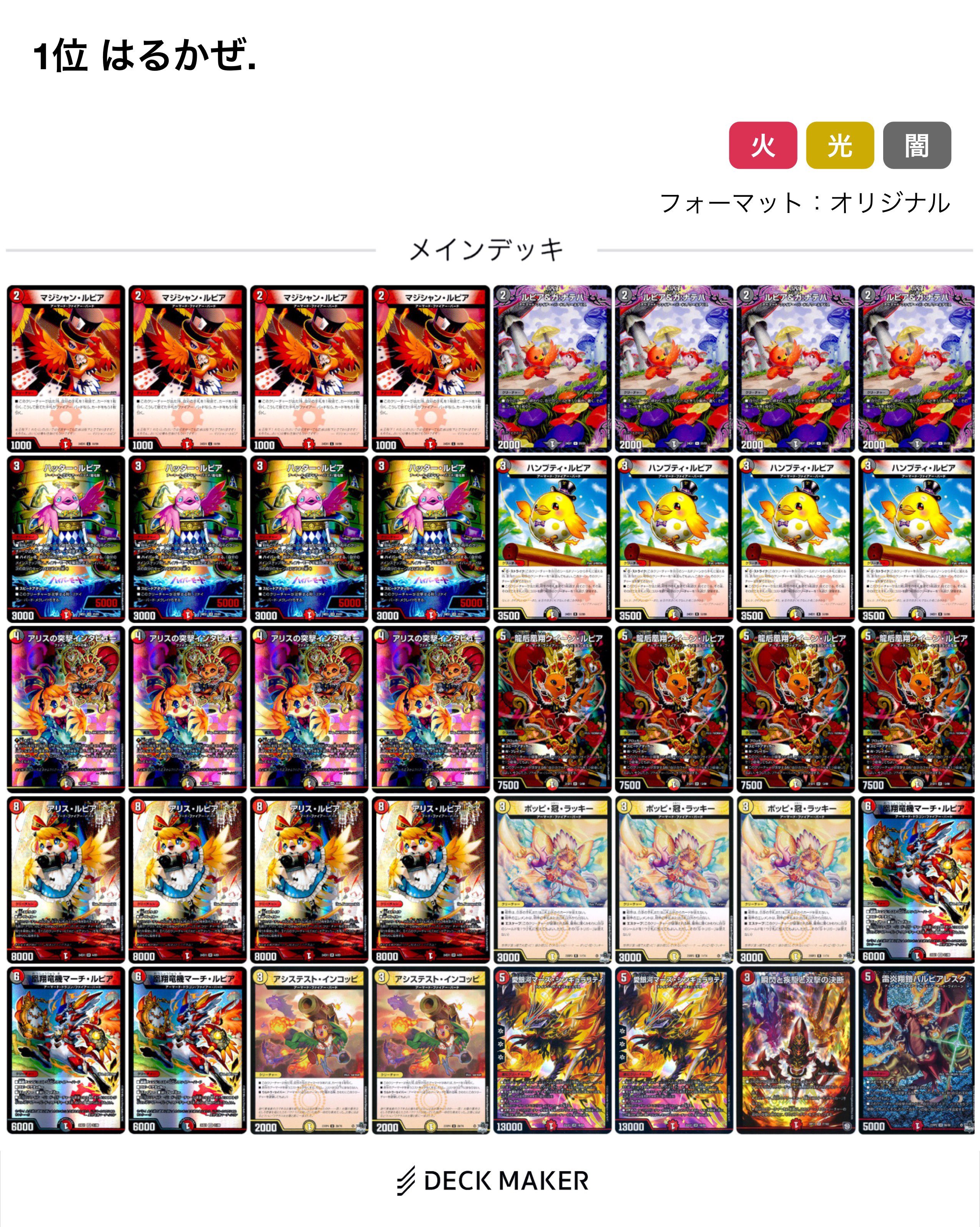 デュエマ オリジナルCS】「らぎCS@米沢店(2025/7/27)」結果 デイガ