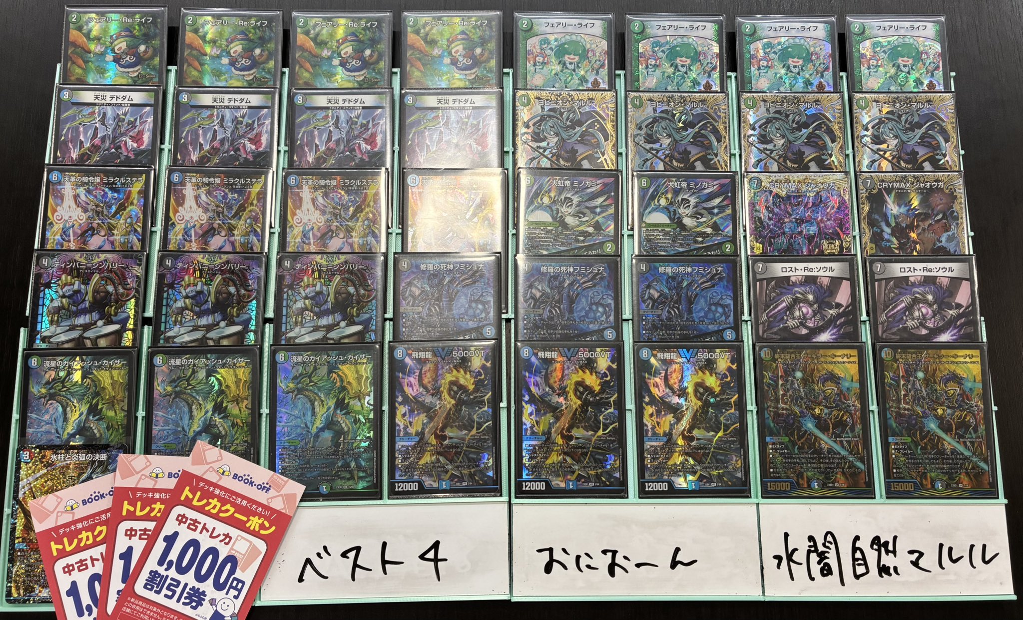 デュエマ オリジナルCS】「妖精CS in ブックオフイオン橋本店(2025/8