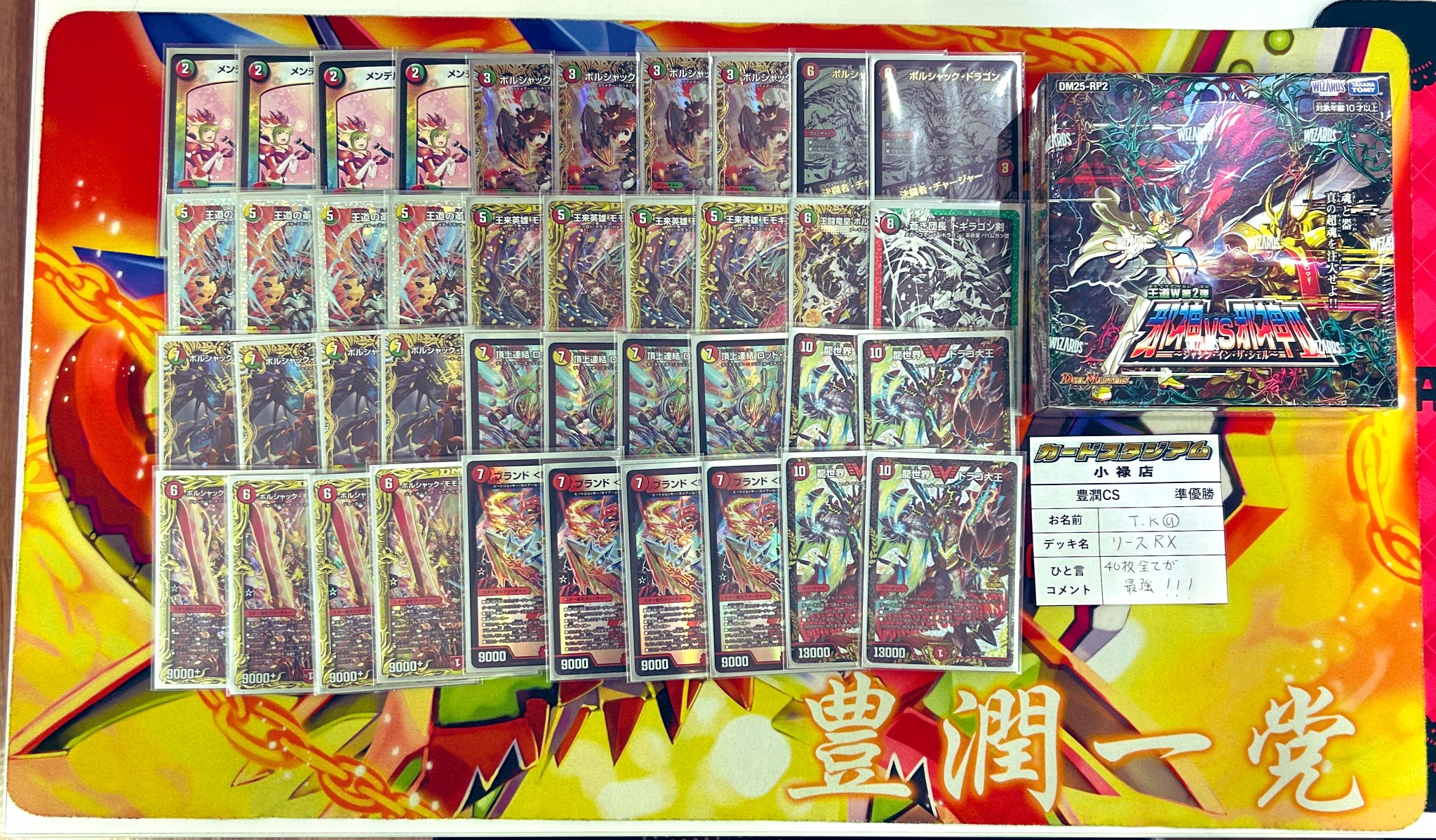 デュエマ オリジナルCS】「豊潤CS(2025/8/31)」結果 5Cザーディクリカ